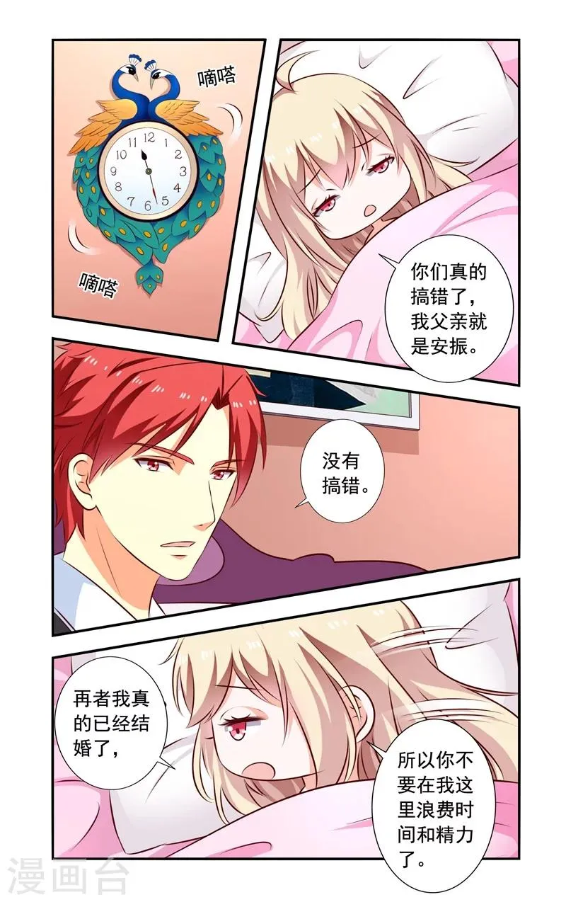 第129话 未婚夫 第6页