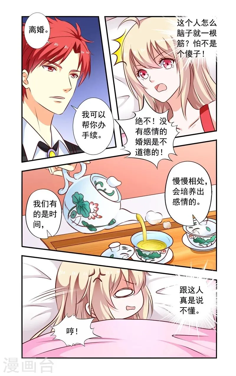 第129话 未婚夫 第7页