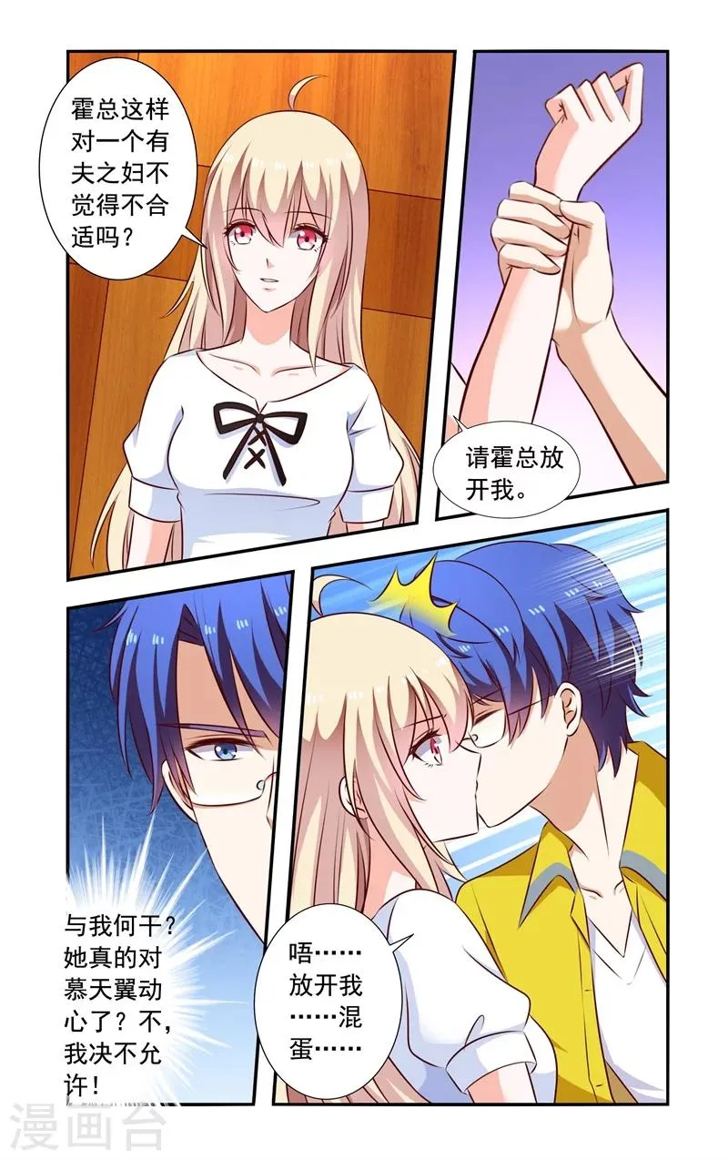 第132话 强吻 第7页