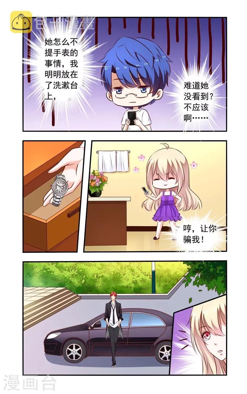 第134话 手表 第3页