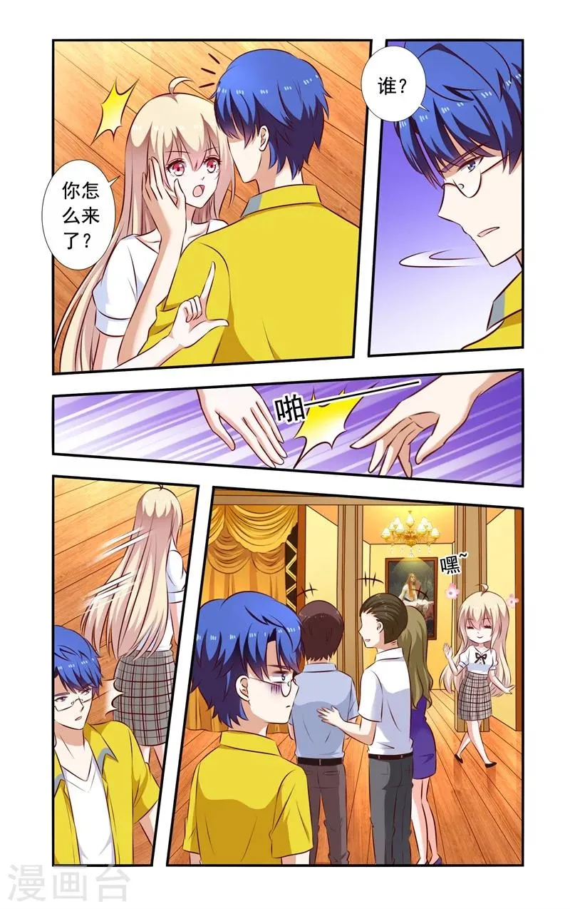 第133话 接着冒充 第3页