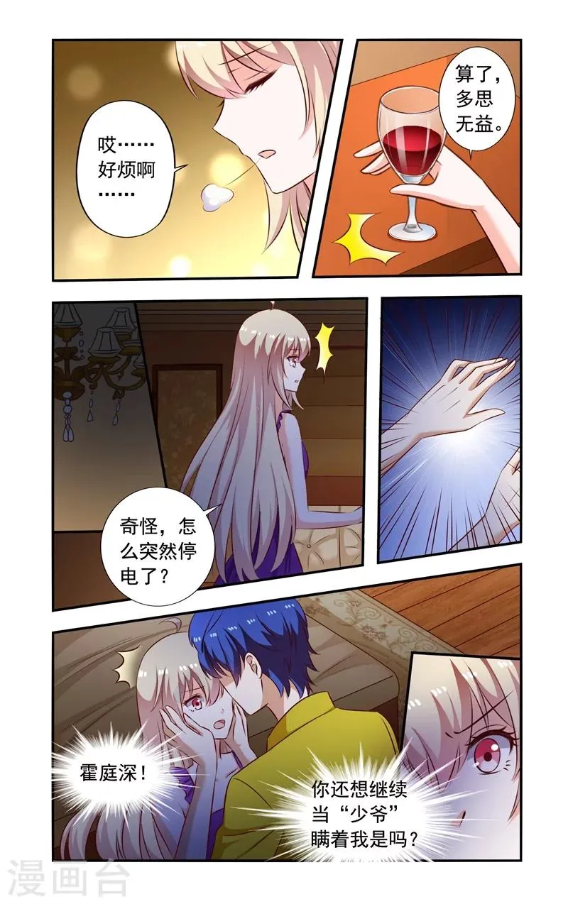 第133话 接着冒充 第6页