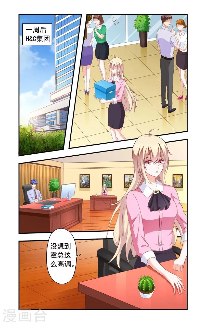 第136话 送花 第1页
