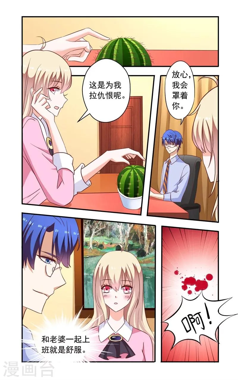 第136话 送花 第2页