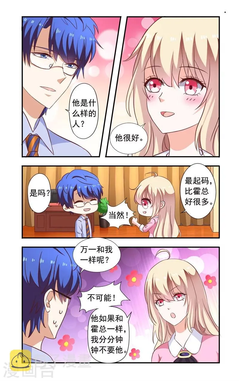 第136话 送花 第4页