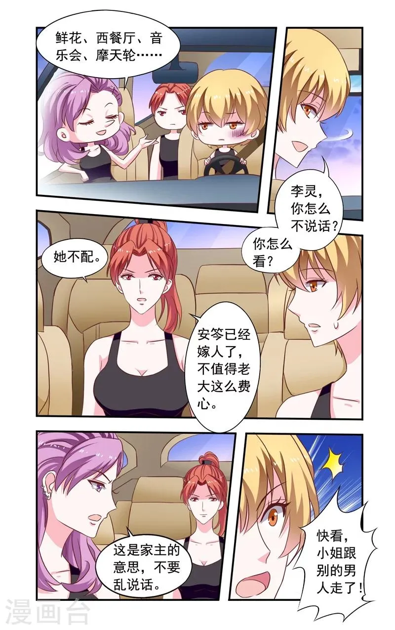 第137话 放手 第6页