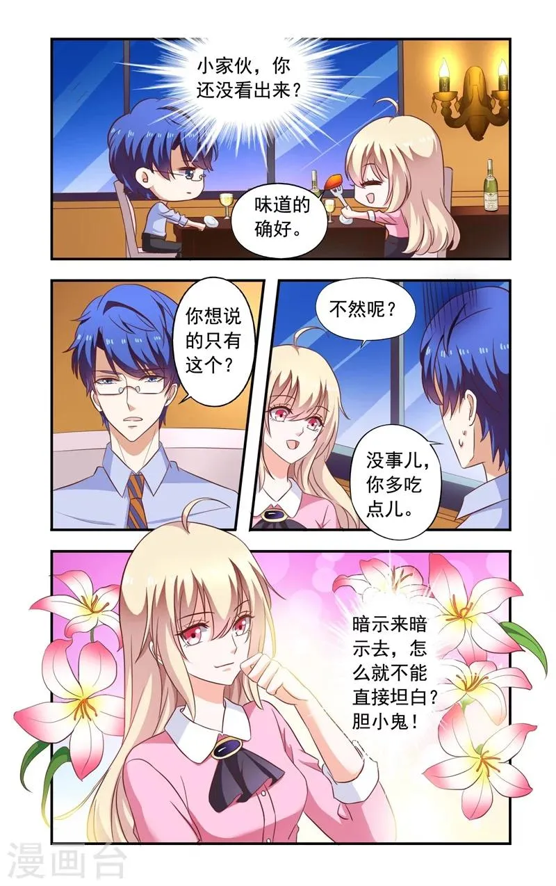 第138话 翻墙 第3页