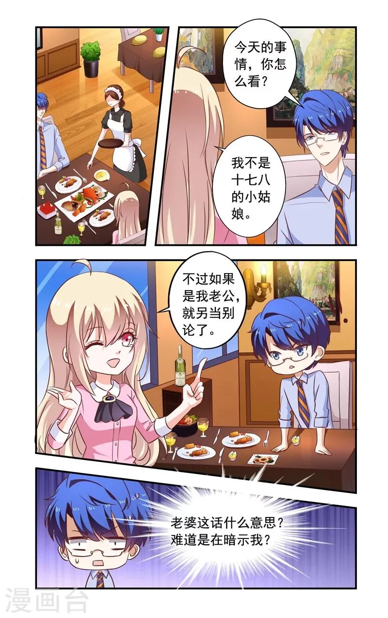 第138话 翻墙 第4页