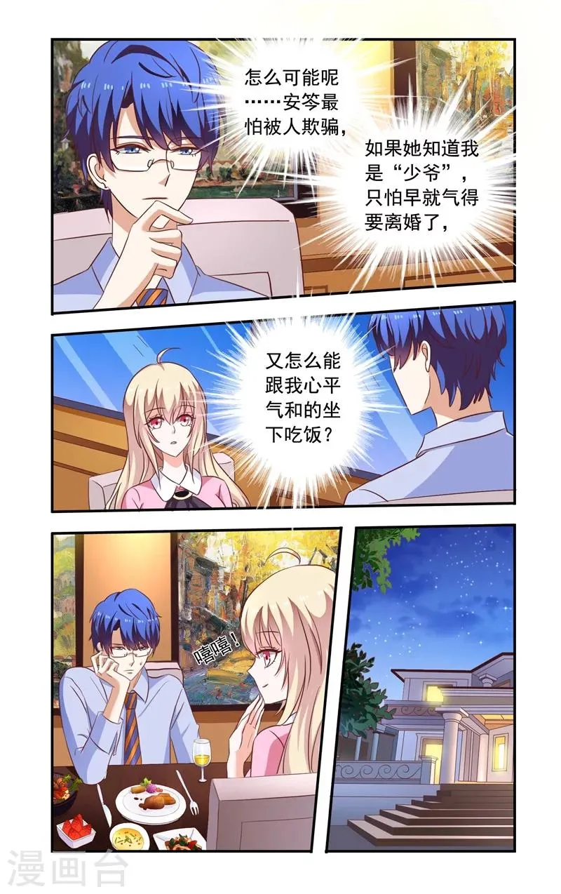 第138话 翻墙 第5页