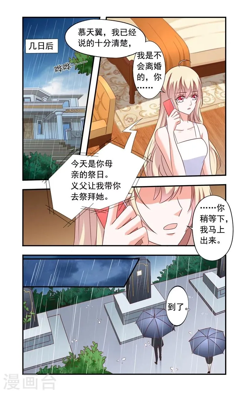 第139话 祭拜 第6页