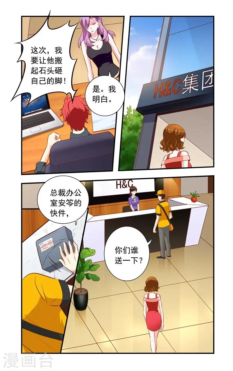第143话 快件 第5页