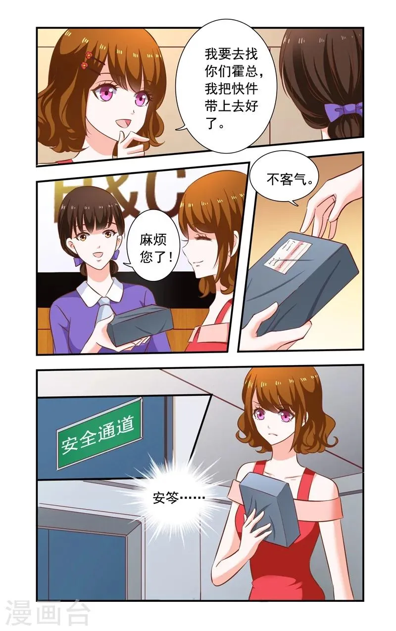 第143话 快件 第6页