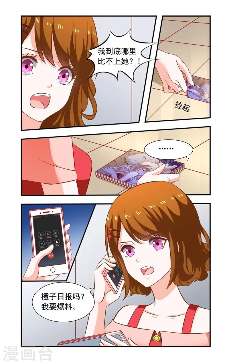 第144话 爆料 第3页