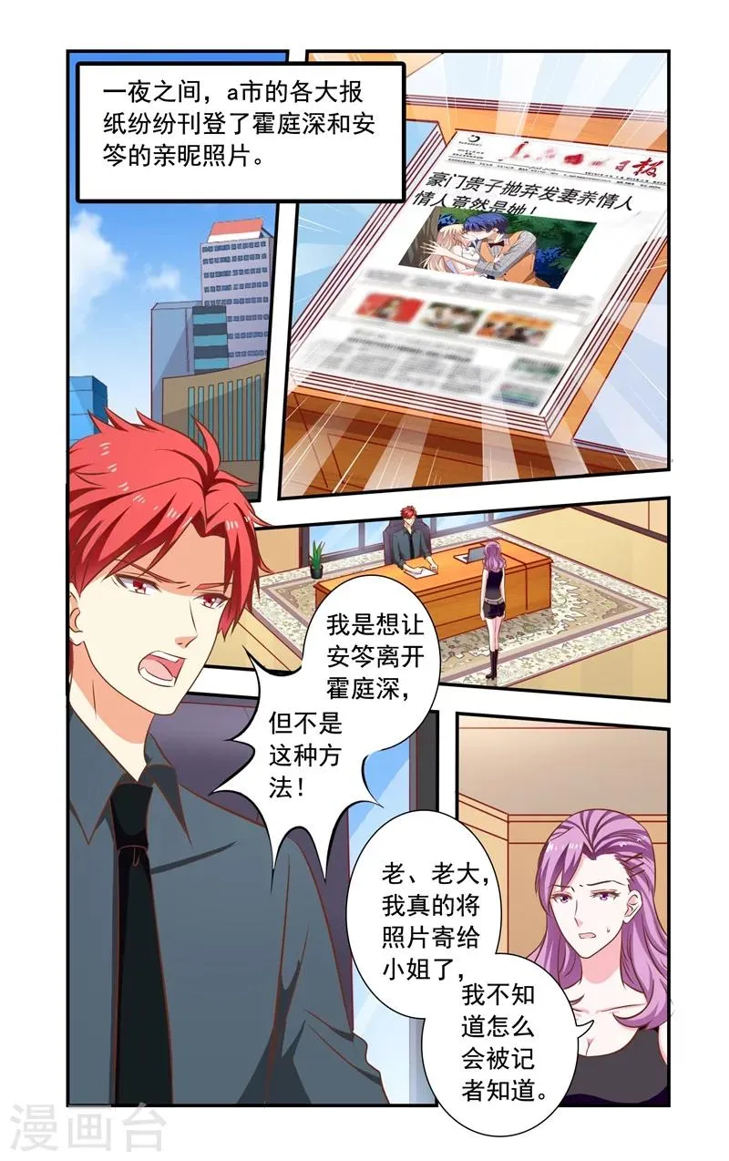 第144话 爆料 第4页