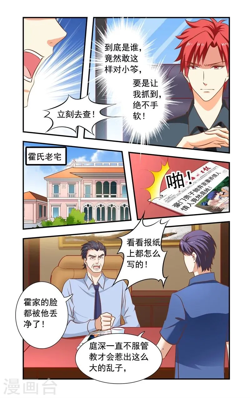 第144话 爆料 第5页