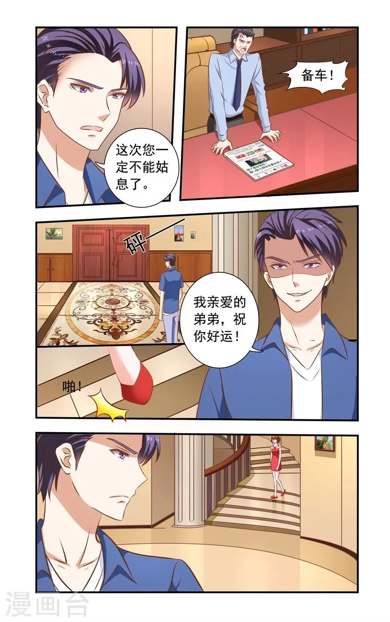 第144话 爆料 第6页