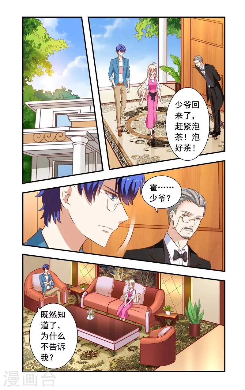 第145话 揭穿 第5页