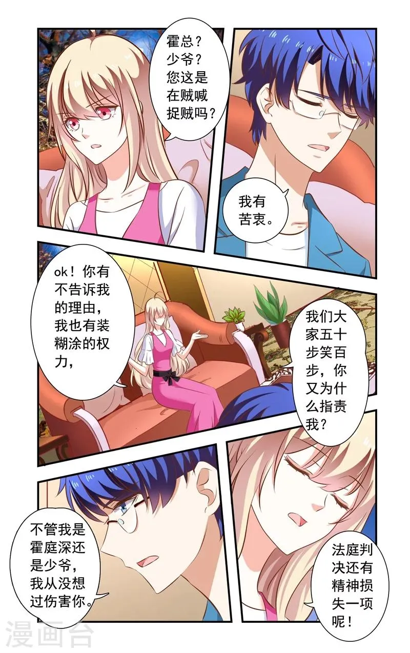 第145话 揭穿 第6页