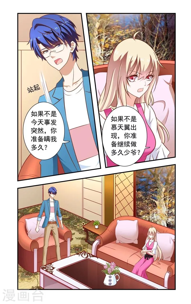 第145话 揭穿 第7页