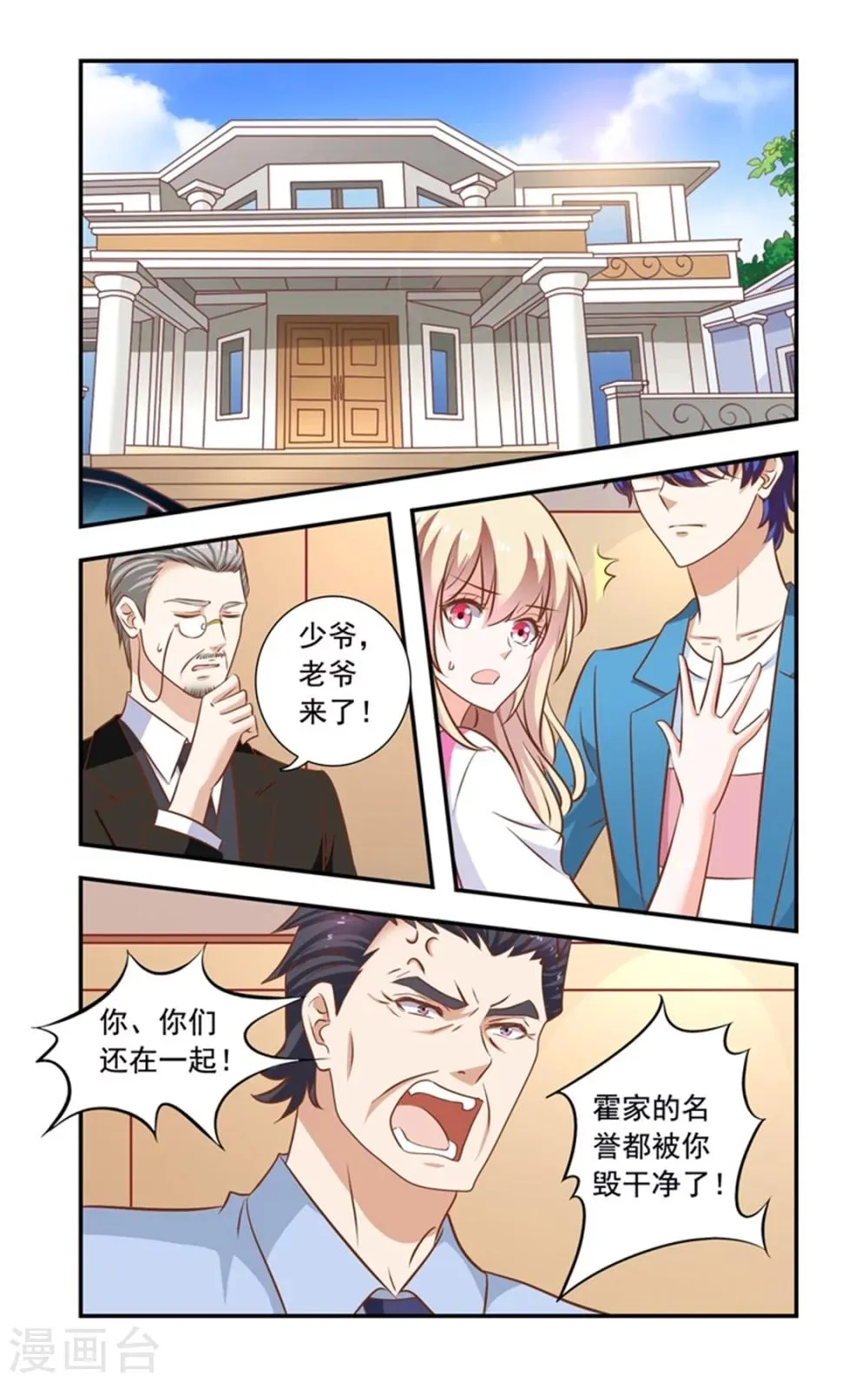 第146话 黑道酒会 第1页
