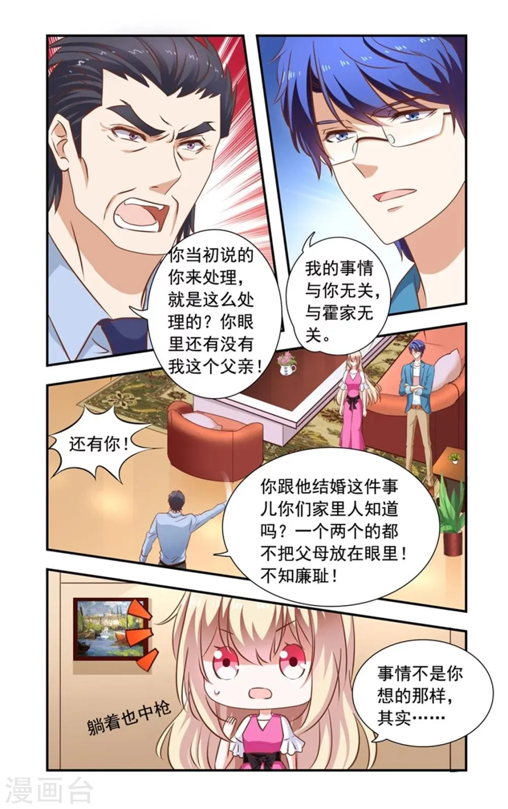 第146话 黑道酒会 第2页