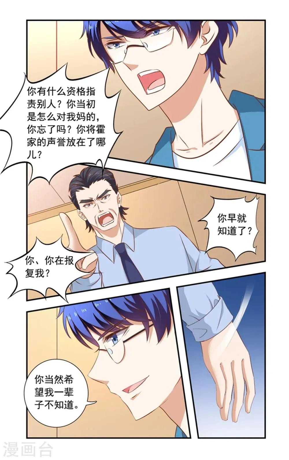 第146话 黑道酒会 第3页