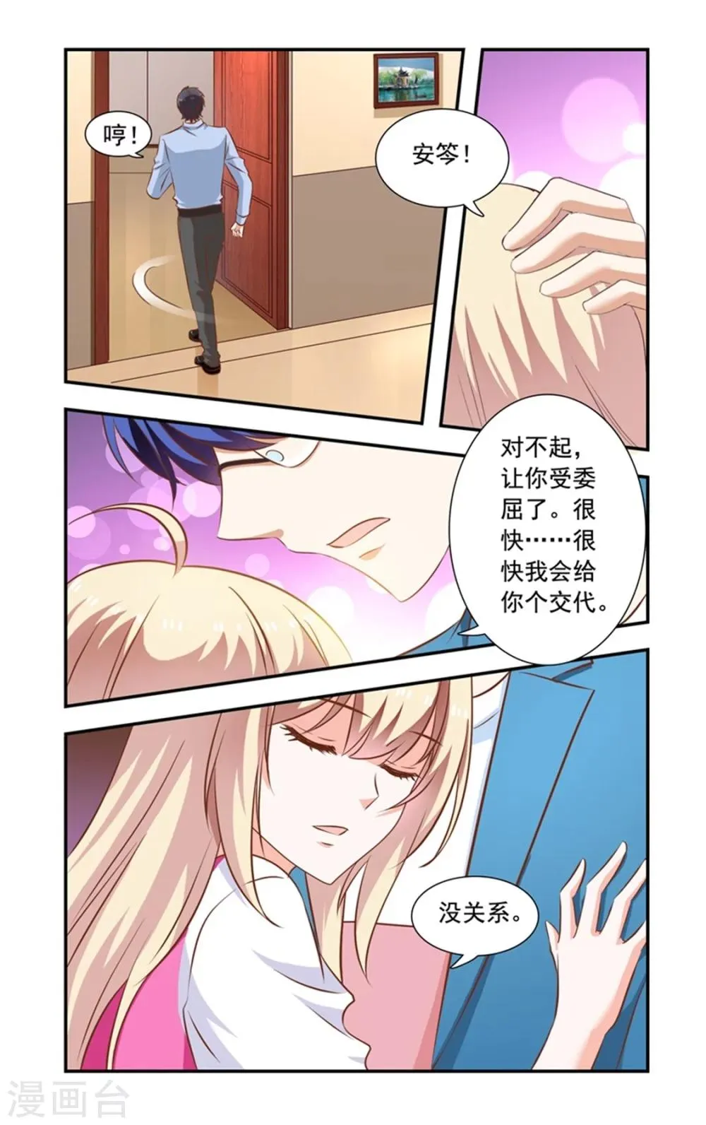 第146话 黑道酒会 第4页
