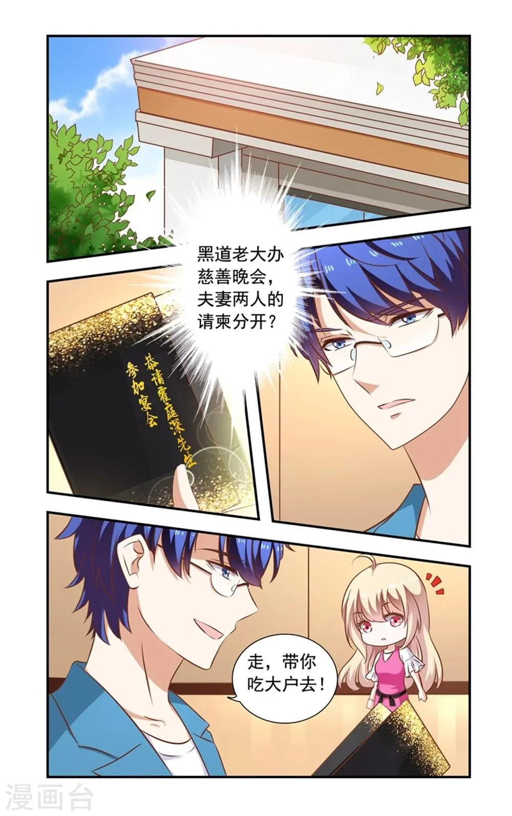 第146话 黑道酒会 第5页