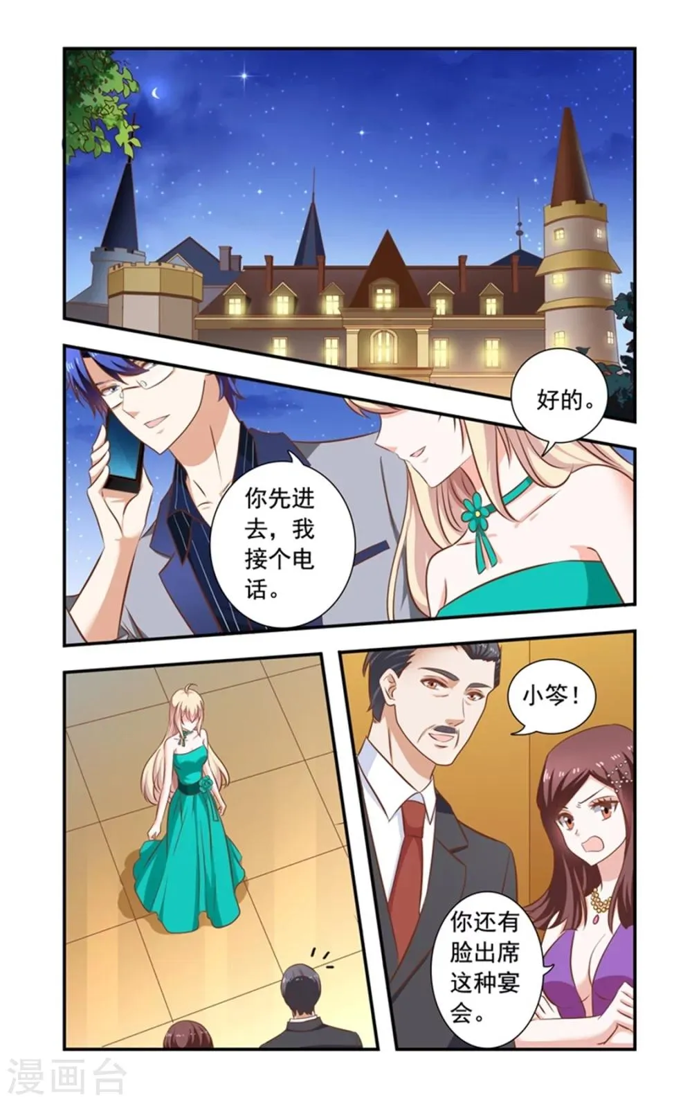 第146话 黑道酒会 第6页