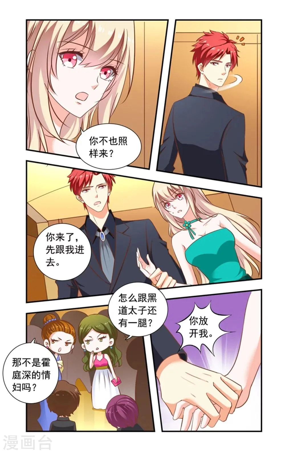 第146话 黑道酒会 第7页