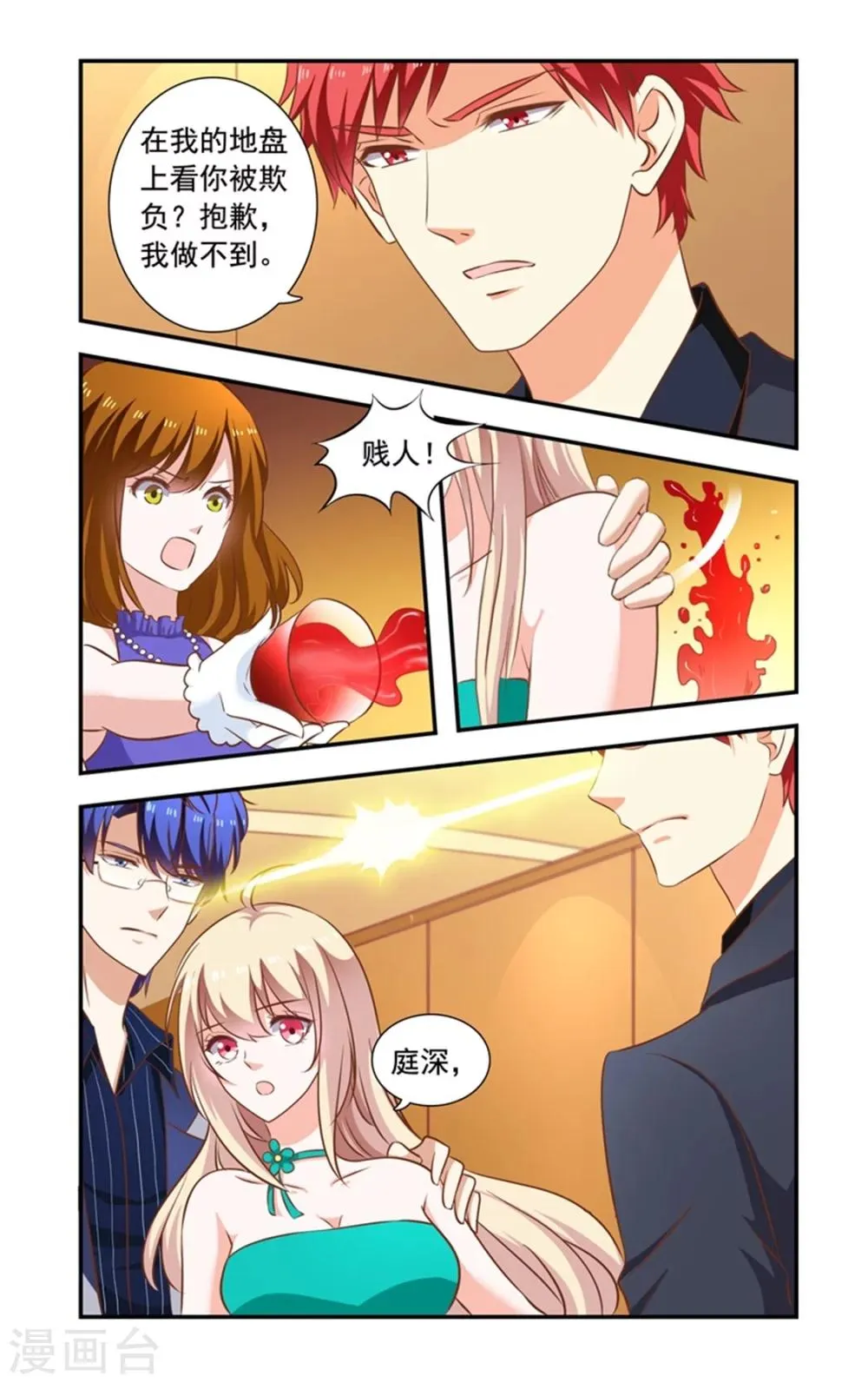 第146话 黑道酒会 第8页