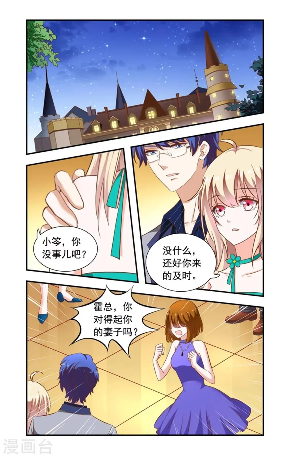 第147话 酒会结束 第1页