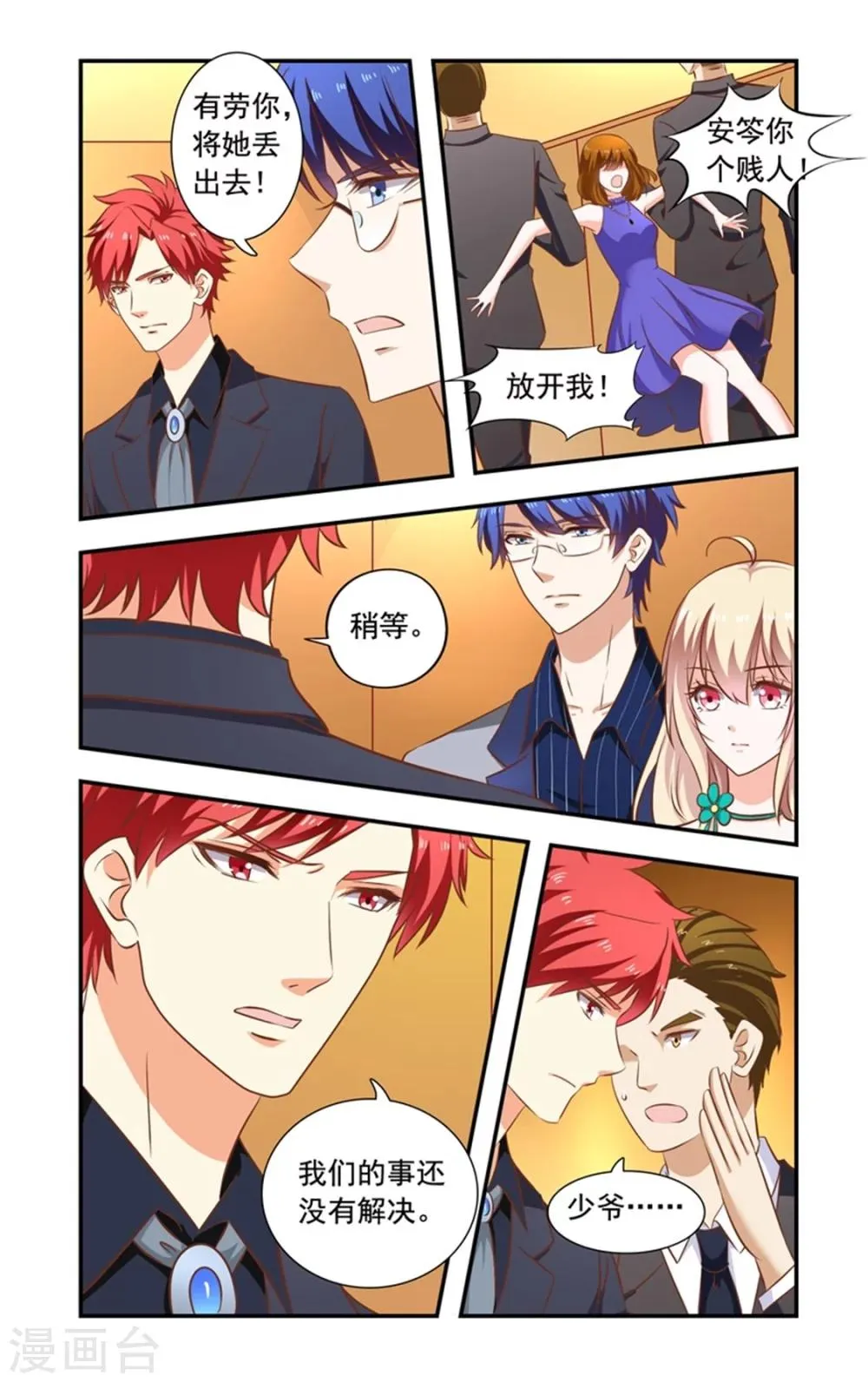 第147话 酒会结束 第2页