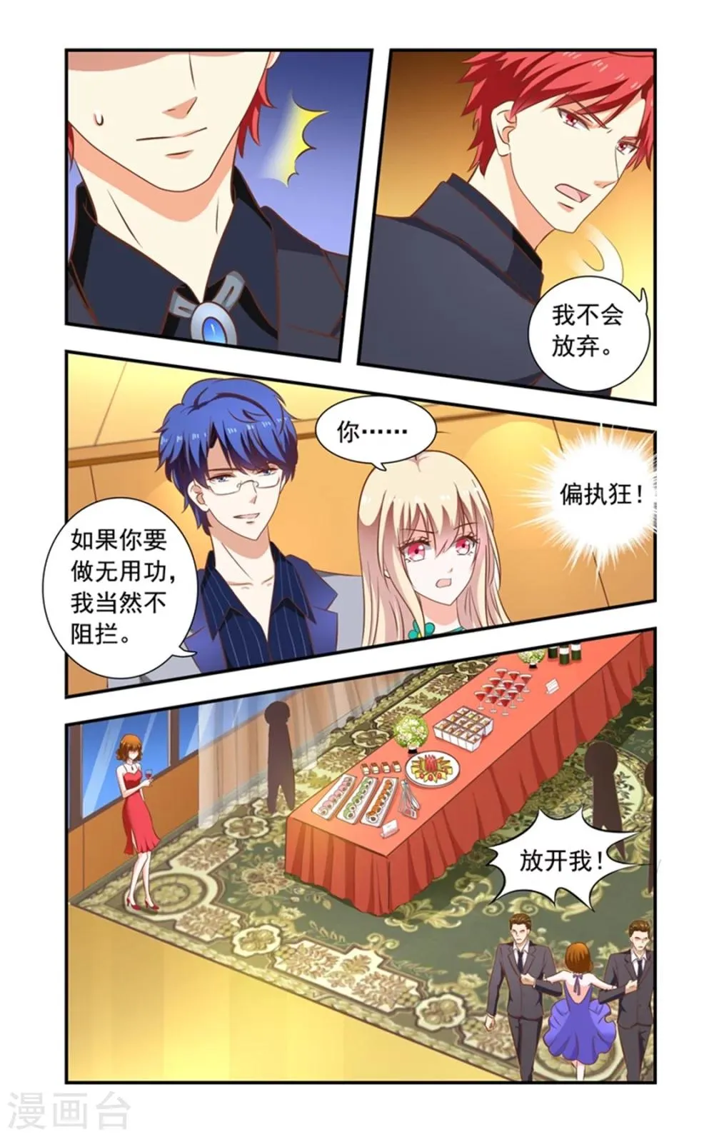 第147话 酒会结束 第3页