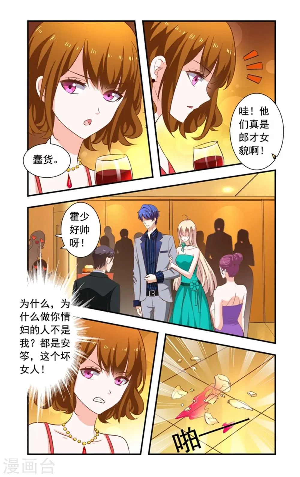 第147话 酒会结束 第4页