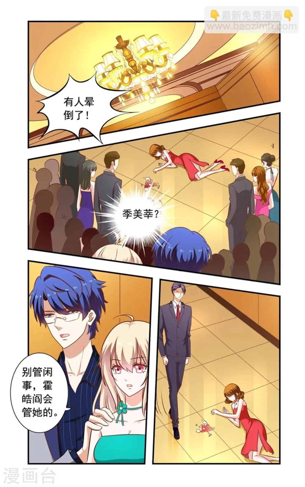 第147话 酒会结束 第5页