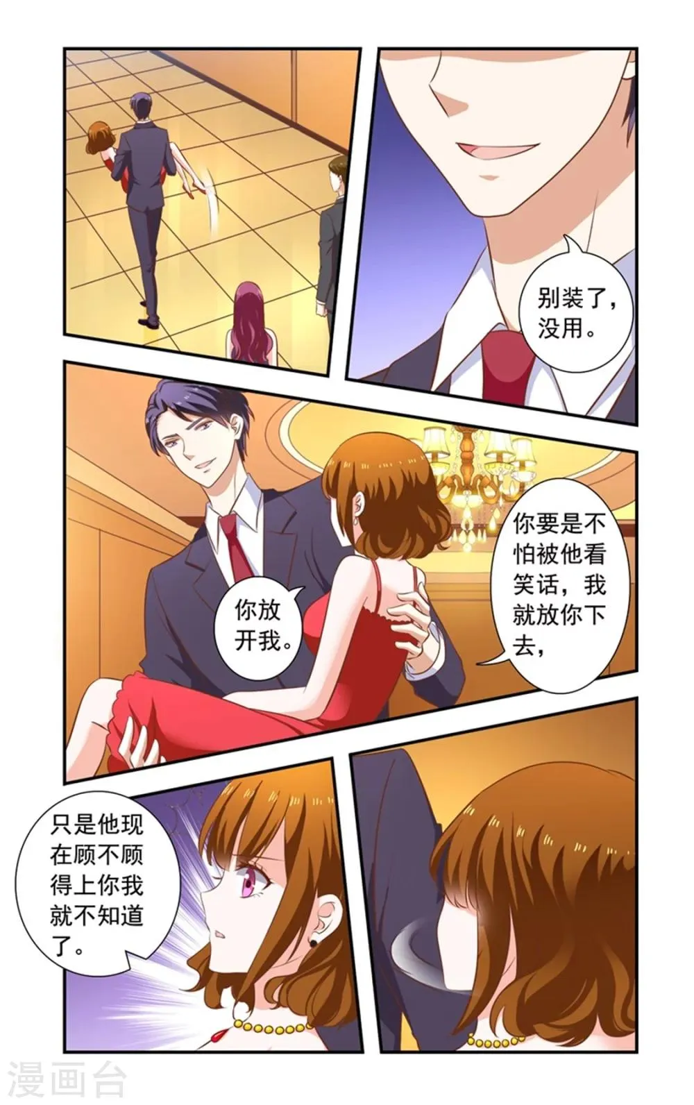 第147话 酒会结束 第6页