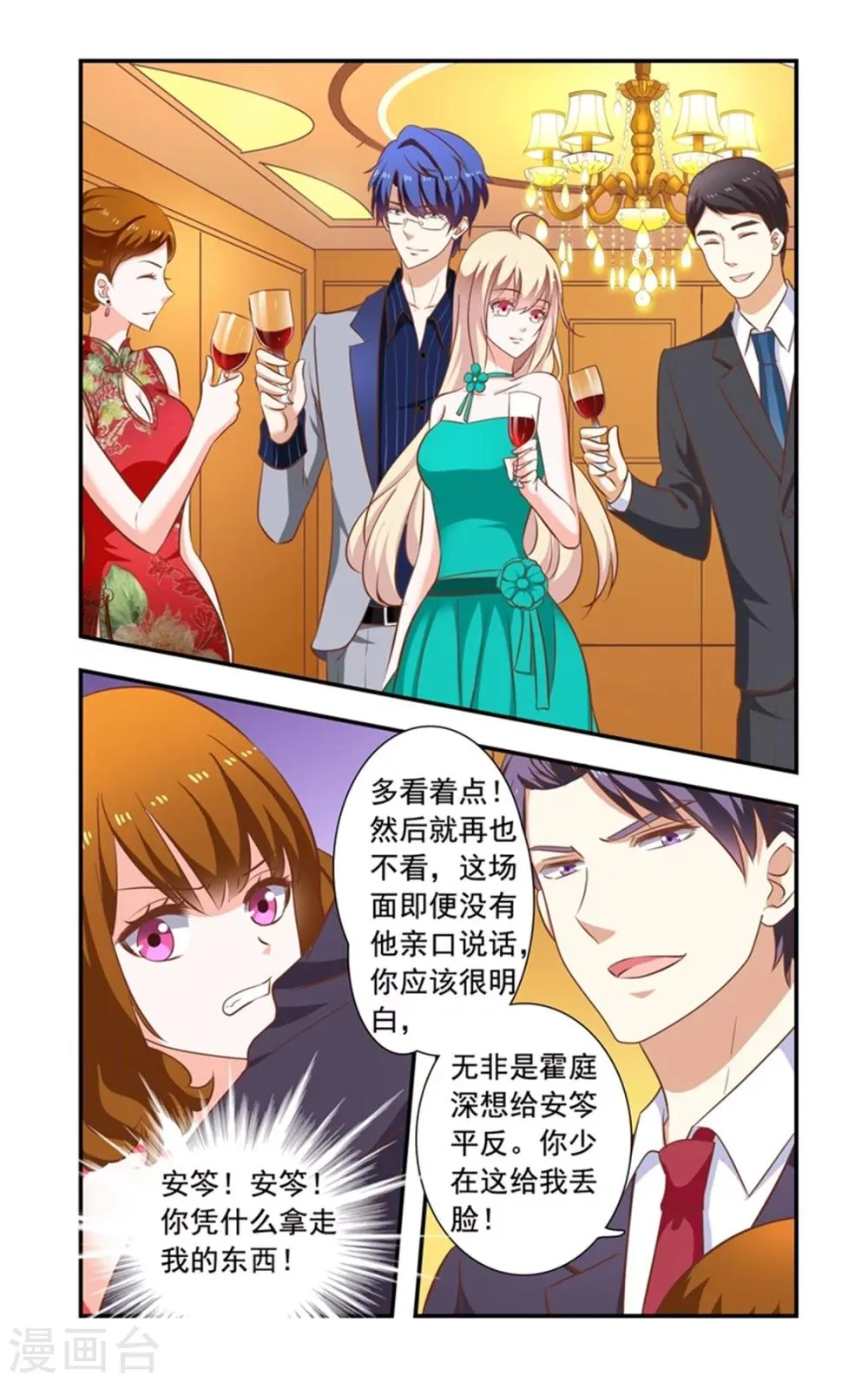 第147话 酒会结束 第7页