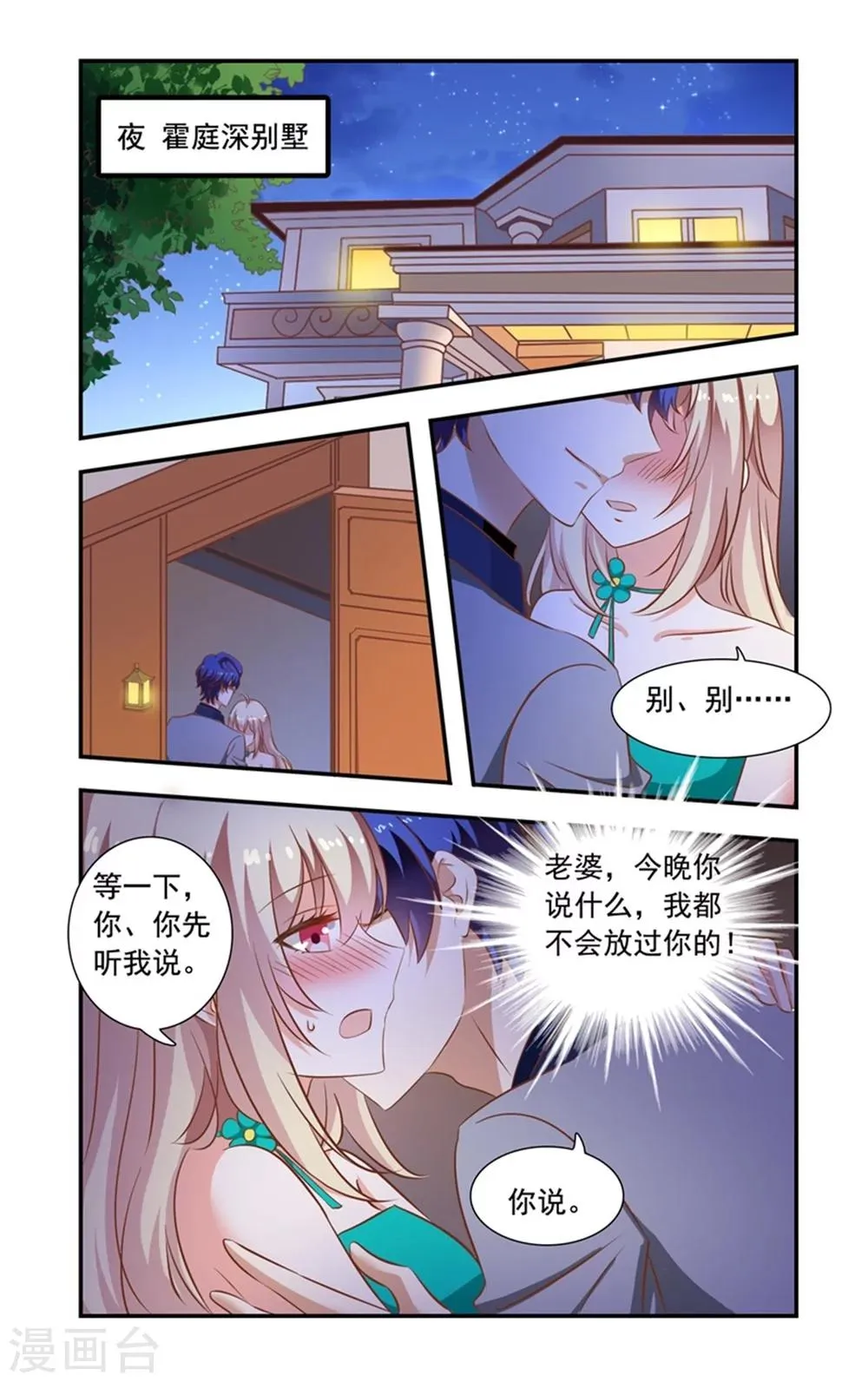 第147话 酒会结束 第8页