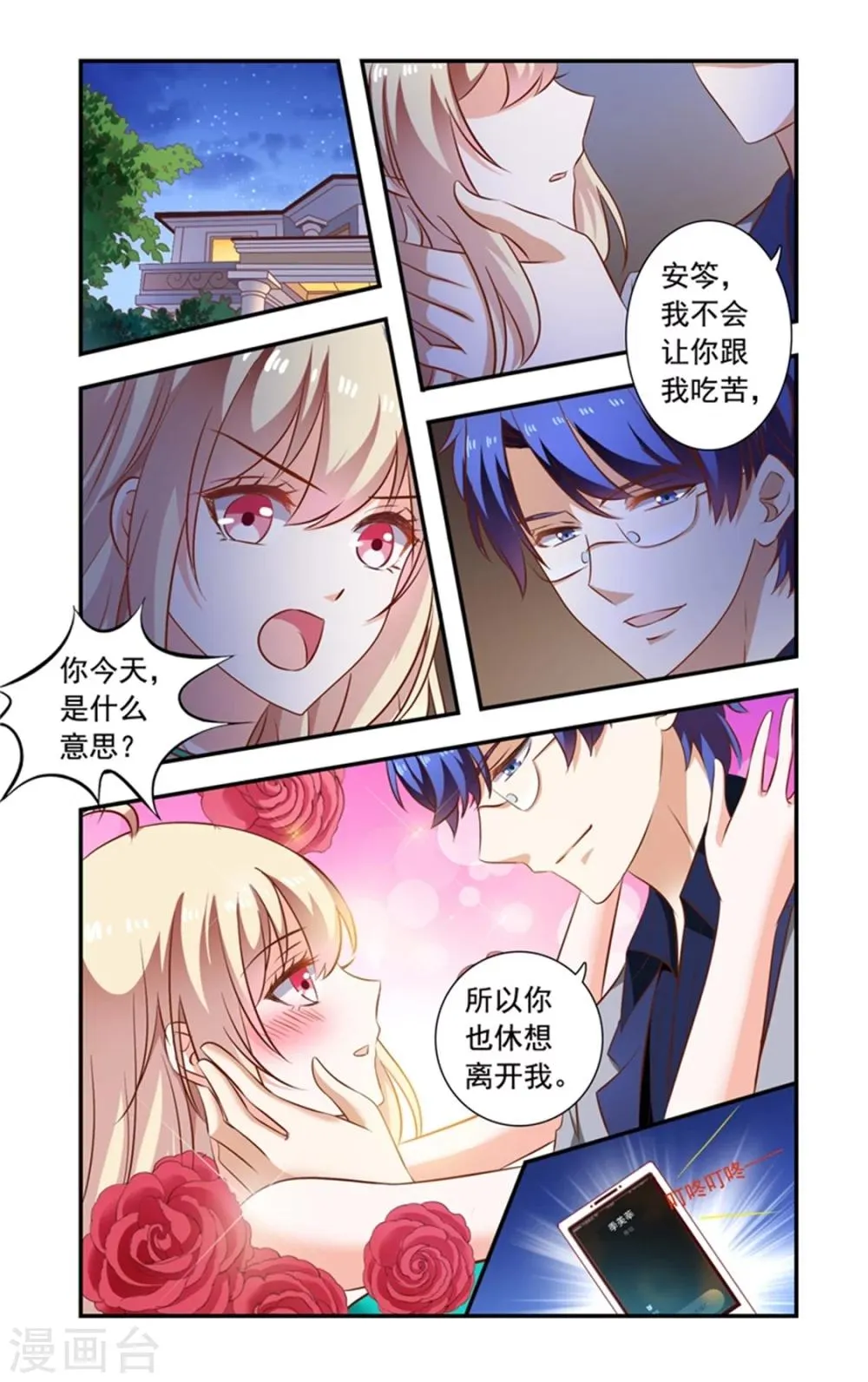 第148话 闹自杀 第1页