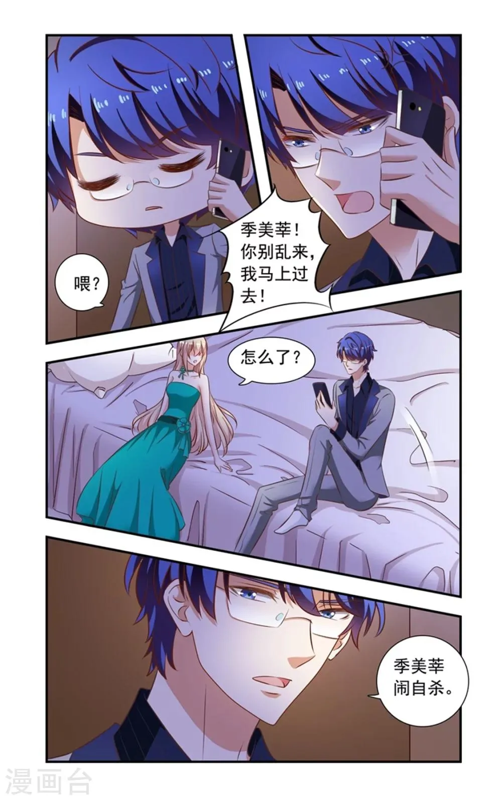 第148话 闹自杀 第3页