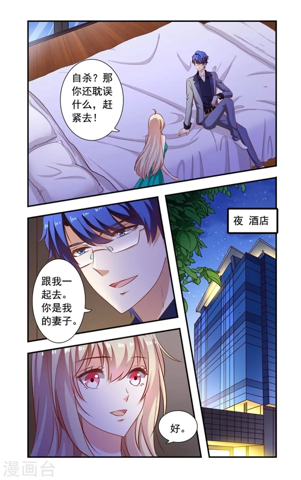 第148话 闹自杀 第4页
