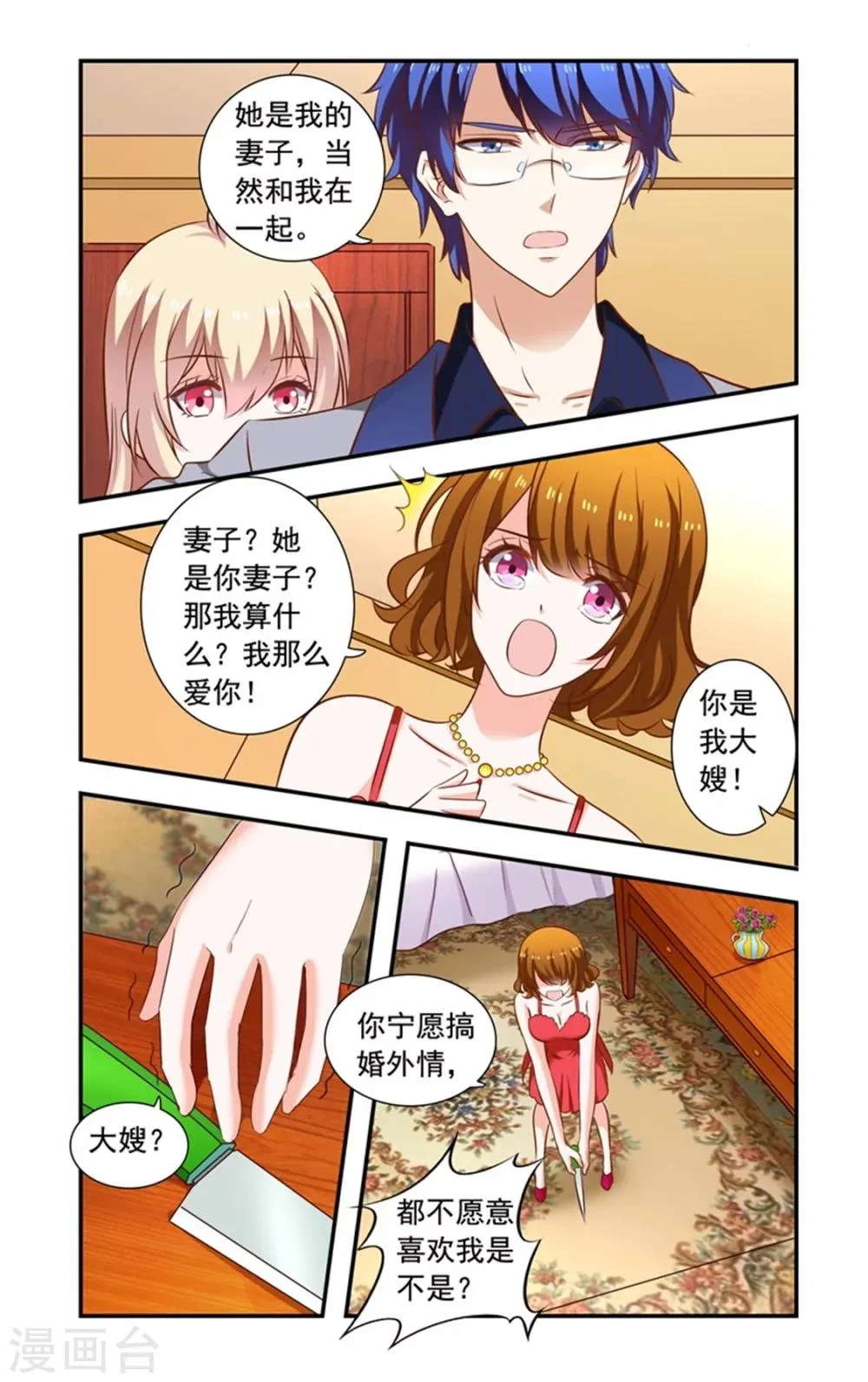 第148话 闹自杀 第6页
