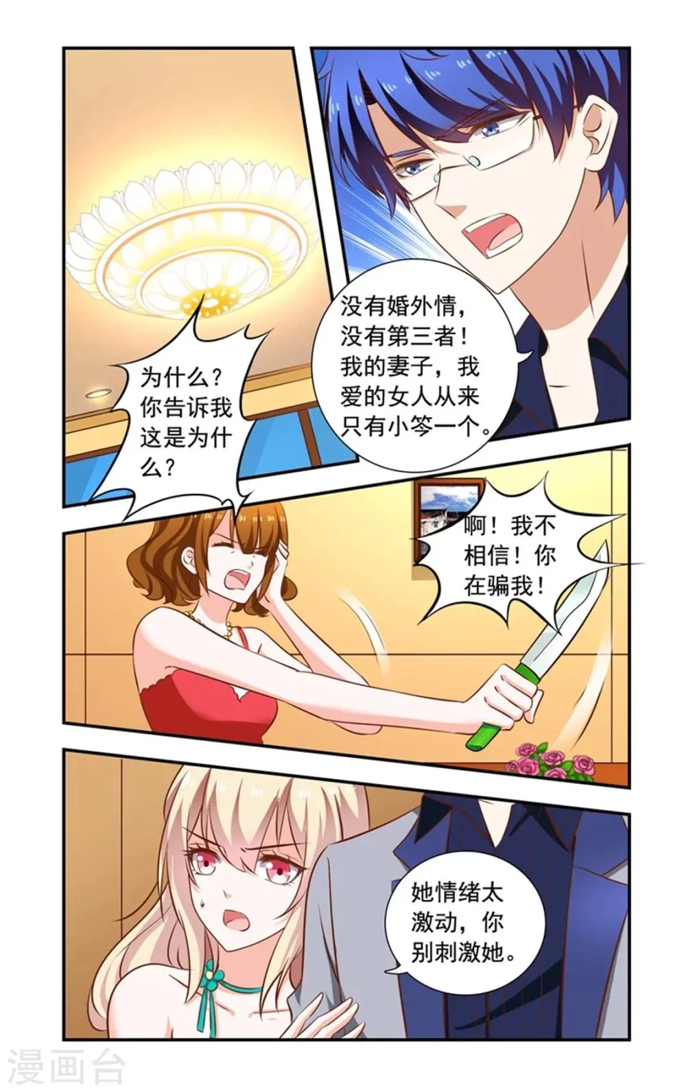 第148话 闹自杀 第7页