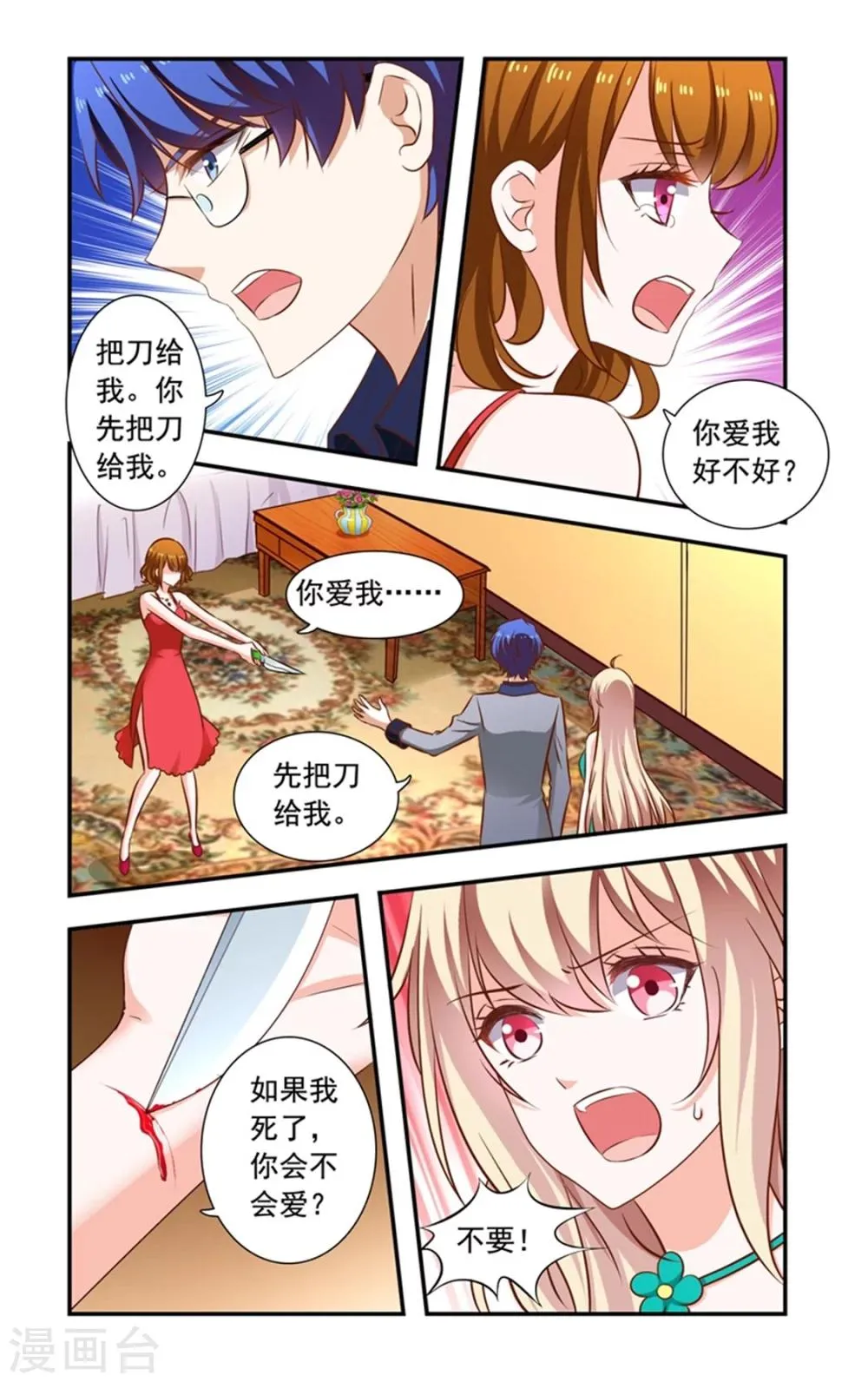 第148话 闹自杀 第8页