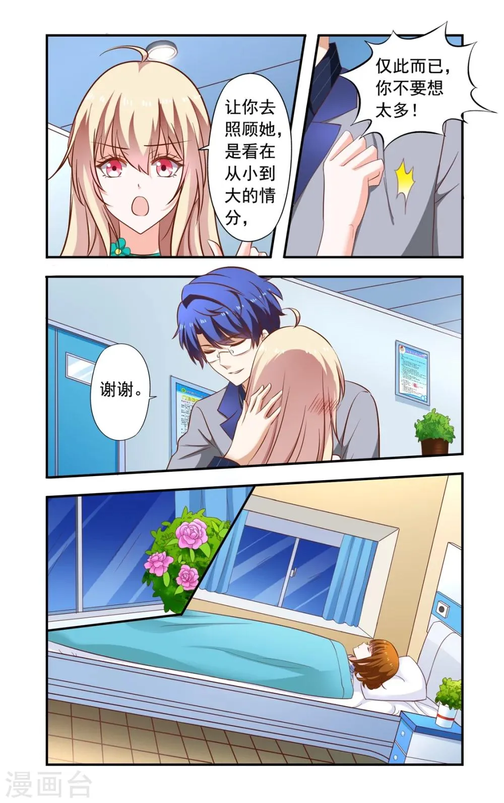 第149话 居然没死 第4页