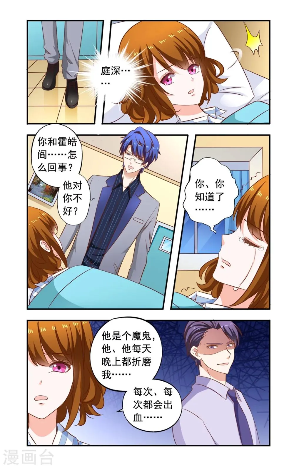 第149话 居然没死 第5页