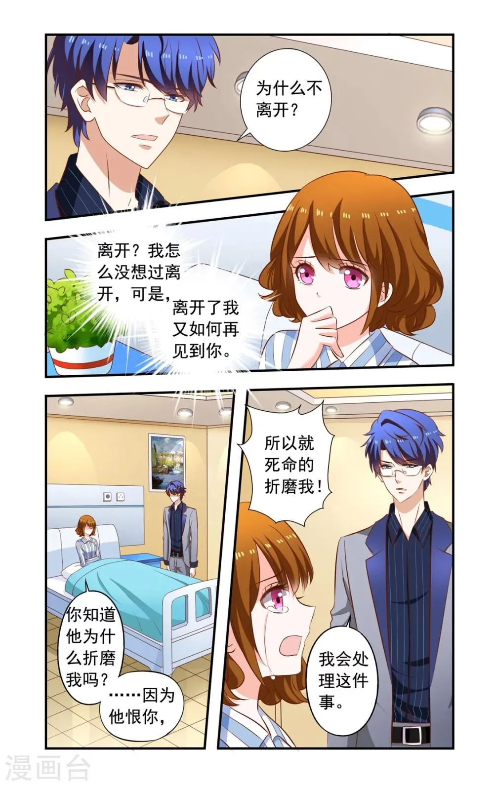 第149话 居然没死 第6页