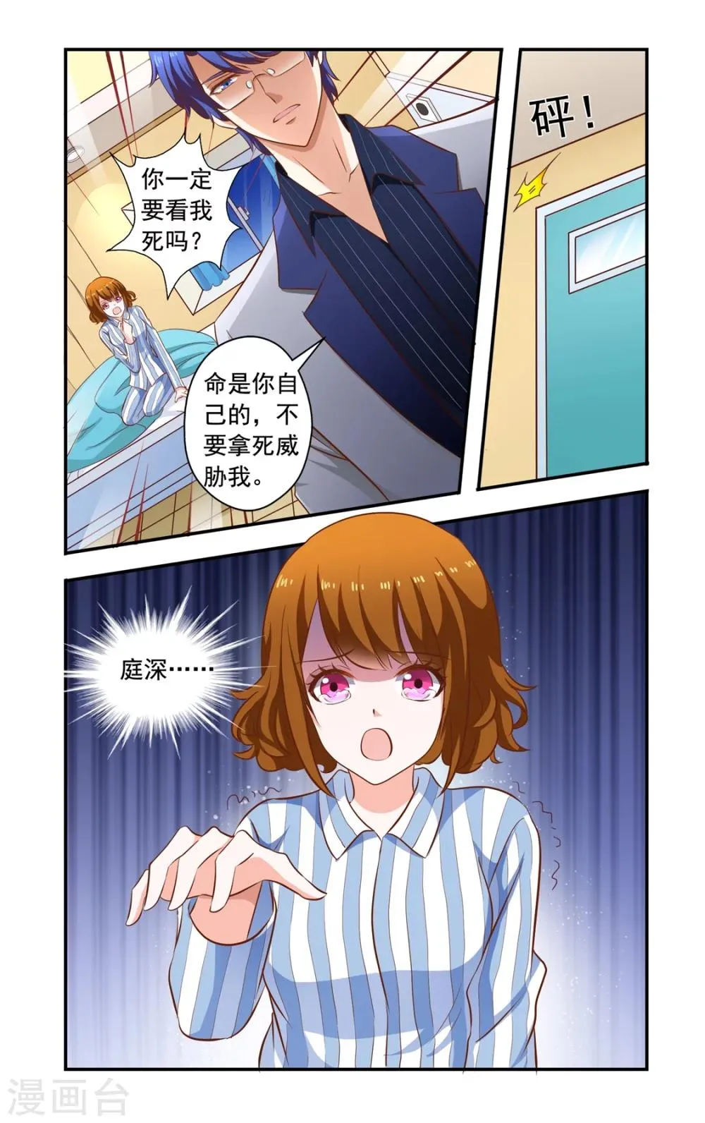 第149话 居然没死 第8页
