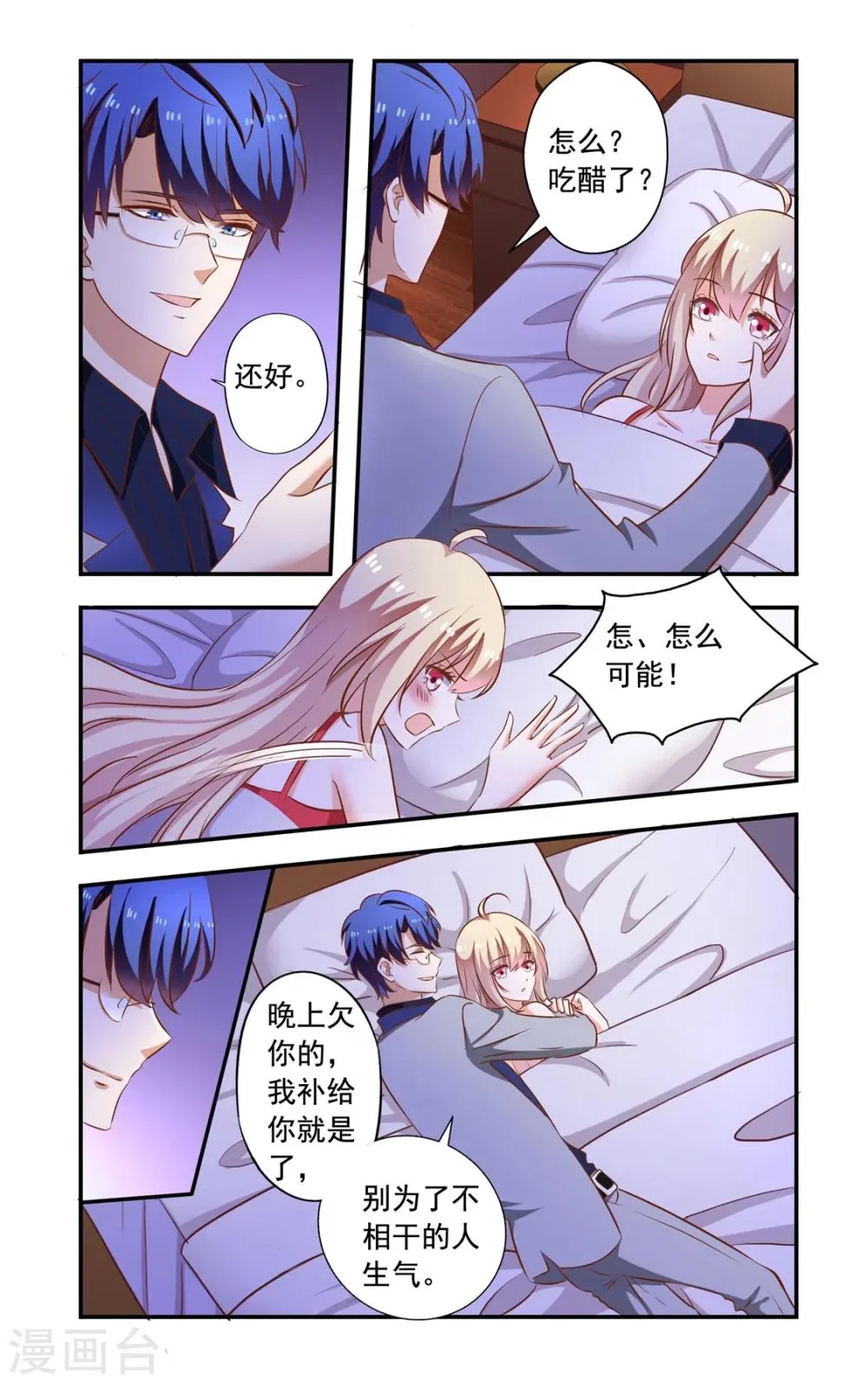 第150话 早晨 第2页